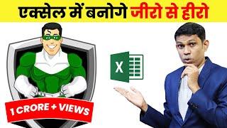 Excel Tutorial for Beginners in Hindi - Complete Microsoft Excel tutorial in Hindi for Excel users