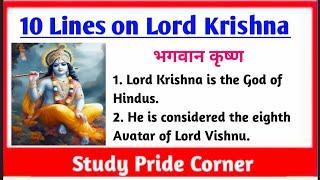 10 Lines on Lord Krishna in English | 10 Lines on Lord Krishna | 10 Lines on Shri Krishna