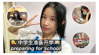 Preparing for Back to School!  Highschool Malaysia 为中学开学做的准备 ‍️