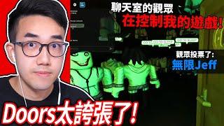 【有感筆電】DOORS的內容更新太瘋狂了！聊天室的觀眾可以Live控制我的遊戲！自訂怪物！50人同一場遊戲！管理員面板！(一次看所有新東西)【Roblox 直播】