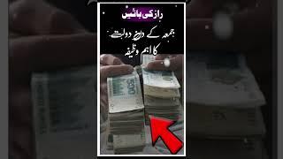 Jumma Ke Din Dolat Ka Wazifa #sheikhlivewazaif #sheikh