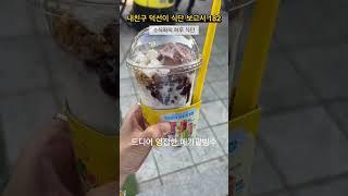 내친구 덕선이 식단 보고서182 #더쌍화