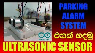 Ultrasonic sensor programming | Arduino | DIY | Sinhala | tricalNtronic