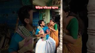 পরিবা টা কি#shots #funny #comedy #viral..