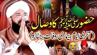 Huzoor SAW ki Wisal Ka Din Emotional Bayan Imran Aasi /By Hafiz Imran Aasi Official 1 7/11/2024