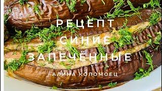 #рецепт Попробуйте этот рецепт! Очень вкусно.  Баклажаны запечённые с фаршем, сыром и грибами.
