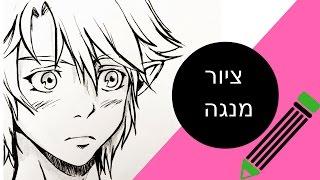 איך לצייר דמויות מנגה