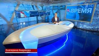 Начало программы Время 20.07.2024 (МСК+4 Первый канал)