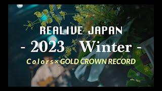 GOLD CROWN RECORD×Colors presents 『REALIVE JAPAN』-2023 Winter- ダイジェストMV