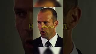 КОД:5055 Бандиты не на того напали #кино #сериал #фильмы #фильмыисериалы #фильм #стетхем #боевик