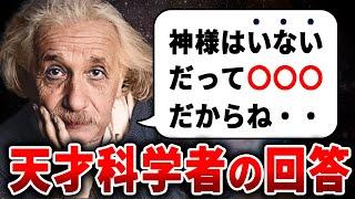 神は存在しない！天才物理学者が出した『衝撃の答え』に世界が震えた！！