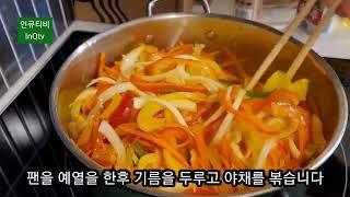 참쉬운 잡채요리 _ 인큐티비(InQtv)