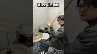 백번쯤 설명한 것 같아요(드럼초보는 꼭 익혀야 합니다)