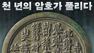 국립중앙박물관의 거란어 거울을 해독했습니다