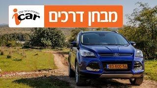 פורד קוגה (2013-2020) - חוות דעת - iCar