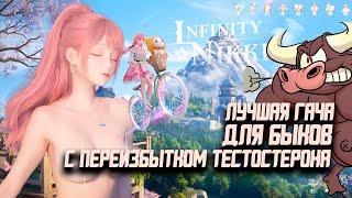 Обзор Infinity Nikki | Самая Милая Игра Чилибонька!