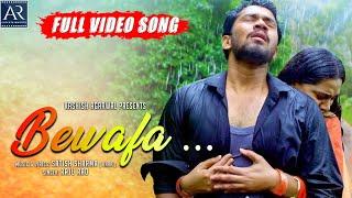 Bewafa Full Song | Latest Hindi Sad Songs | Raju Rao, Deepak, Avanthika | @ARMusicHindi