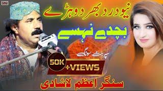 Bachdy Nesay - Dhory Hi Dhore - Azam Lashari - New Songs 2022 - New Saraiki Song - Layyah Wall