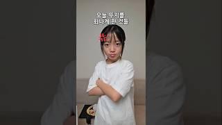 오늘 뚜지를 화나게 한 것들