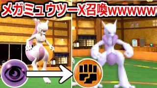 ポケモンSVで「メガミュウツーX」を使う方法がヤバい。【ポケモンSV実況】