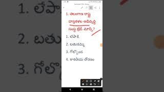 Telangana history important questions tspsc previous asked questions#aee #ae