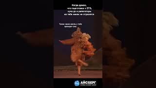 Сливы курсов ЕГЭ тут egeice.ru. Айсберг- твой помощник для подготовки к ЕГЭ #егэ#слив #11класс