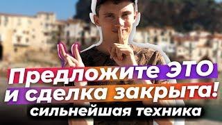 Сильнейший прием продаж! Как закрывать сделки? Простая техника «Прогресс» | Тренинг продаж