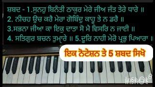 Learn 5 Shabad on 1 tune With WRITTEN NOTATION