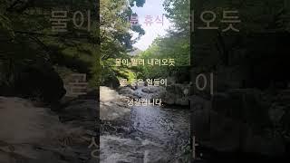 1분 휴식, 모든것은 흘러갑니다, 물소리ASMR