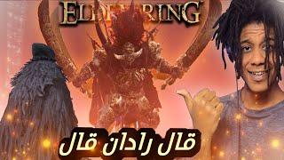 Elden Ring #4 l ! رادان اسهل بوس في إلدن رينق