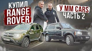 ИЗ КРАСНОДАРА В НИЖНИЙ НОВГОРОД ЗА МАШИНАМИ / КУПИЛИ RANGE ROVER И ДАСТЕР / ЧАСТЬ 2