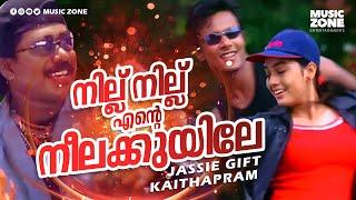 Nillu Nillu Ente Neelakuyile | Rain Rain Come Again | Evergreen Malayalam Fast Song | Jassie Gift