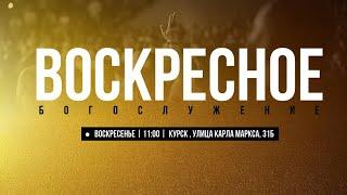 ВОСКРЕСНОЕ БОГОСЛУЖЕНИЕ | 17/11/24 | ACPV