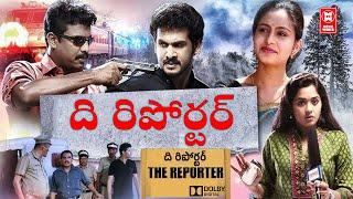 THE REPORTER TELUGU || FULL MOVIE 2023|| NEW MOVIE 2023