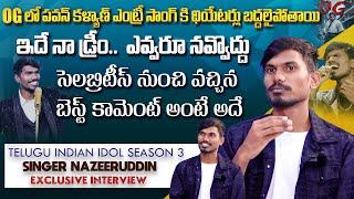 ఫైనల్స్ అంటే చాలా ఎగ్జైటింగ్ గా ఉంది | Telugu Indian Idol Season 3 Finalist  Nazeeruddin Interview