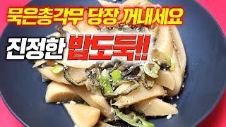 냉장고속에 오래된 총각김치 밥도둑으로 재탄생!