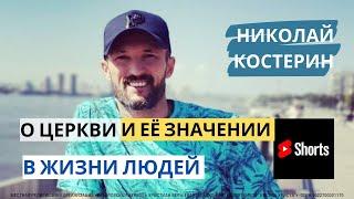 Для чего нужна церковь? #shorts