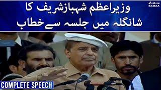 Prime Minister Shahbaz Sharif Speech at PML N Jalsa In Shangla - 7 May 2022