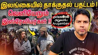 ஆபத்தில் சிக்கியுள்ள Arugam Bay Issue | USA | Rj Chandra Report