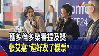 張艾嘉細膩演技逼哭觀眾!喜獲多倫多影展榮譽提及獎 "鬼才"發光!獲午夜瘋狂單元觀眾票選獎亞軍｜非凡財經新聞｜20240917