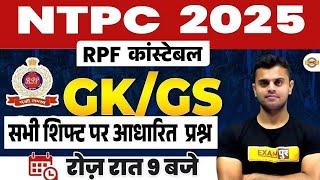 RRB NTPC GK GS Classes 2025 | RRB NTPC GK GS Practice Set  | GK GS for RRB NTPC | GS By Vinish Sir