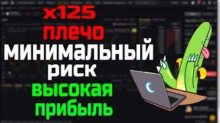 Как торговать с большим плечом, с минимальными рисками! Для чего на самом деле нужно плечо!