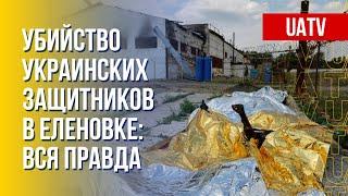 Еленовка: родные и близкие украинских пленных требуют от России правды. Марафон FREEДОМ