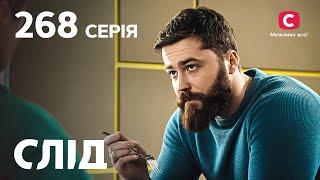 Сериал След 2023 серия 268: Подарок от зайчика | НОВЫЕ СЕРИИ 2023 | СЛЕД СМОТРЕТЬ ОНЛАЙН