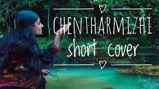 CHENTHARMIZHI || PERUMAZHAKKALAM || HRIDYA RAJ ||