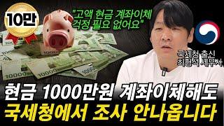 "200만원 계좌이체도 증여신고 해야되나요?" 가족끼리 1000만원 넘게 계좌이체 해도 걱정할 필요 없습니다