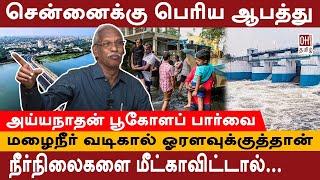 Journalist Ayyanathan interview | சென்னைக்கு பெரிய ஆபத்து | 1896