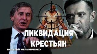 ЛИКВИДАЦИЯ КРЕСТЬЯН (вернуть землю людям)
