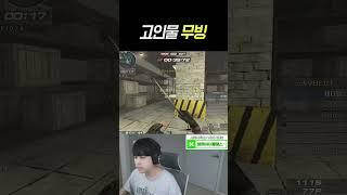 보급 1위스나 농락하는 무빙