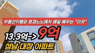 부동산카페와 호갱노노에서 매일 싸우는 바로 "이곳" !! 산성역 포레스티아에 방문해보았습니다 구성남 대장인 이유가 있네요!!